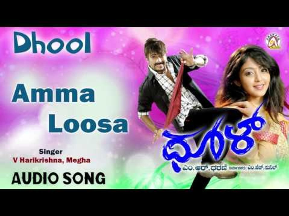 Dhool I "Amma Loosa" Audio Song I Yogesh,Aindrita Ray I Akshaya Audio