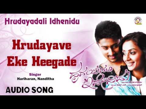Hrudayadali Idhenidu I Hrudayave Eke Heegade Audio Song I Rahul, Roopali I Akshaya Audio
