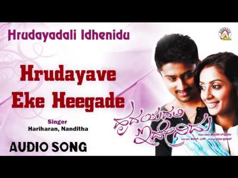 Hrudayadali Idhenidu I "Hrudayave Eke Heegade" Audio Song I Rahul, Roopali I Akshaya Audio