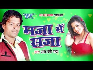 HD खाता ऐ राजा जी || Khata Ae Raja Ji || Maja Me Saja || Bhojpuri Hit Songs 2015 new