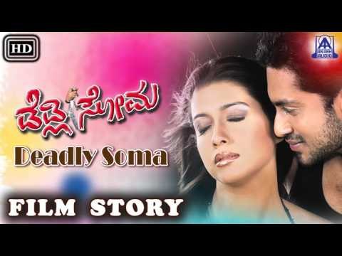 Deadly Soma I Kannada Film Story I Adithya, Rakshitha I Akash Audio
