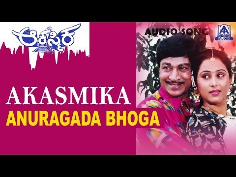 Akasmika - Anuragada Bhoga Audio Song | Dr Rajkumar, Madhavi, Geetha | Akash Audio