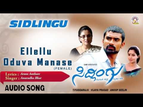 Sidlingu I Eelello Oduva Manase (Female) Audio Song I Yogesh, Ramya I Akshaya Audio