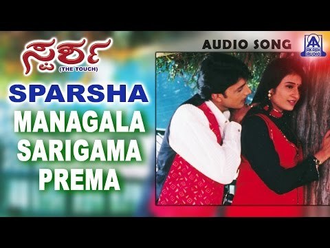 Sparsha - Managala Sarigama Prema Audio Song | Sudeep, Rekha | Akash Audio