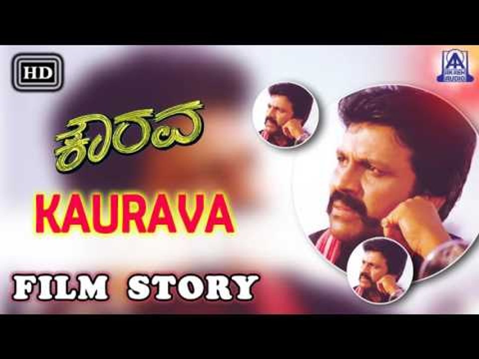 Kaurava I Kannada Film Story I B C Patil,  Prema I Akash Audio