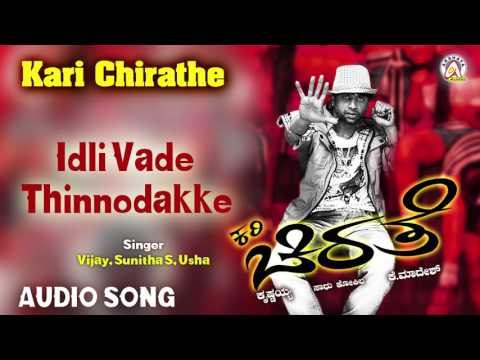 Kari Chirathe I Idli Vade Thinnodakke Audio Song I Duniya Vijay,Sharmiela Mandre I Akshaya Audio