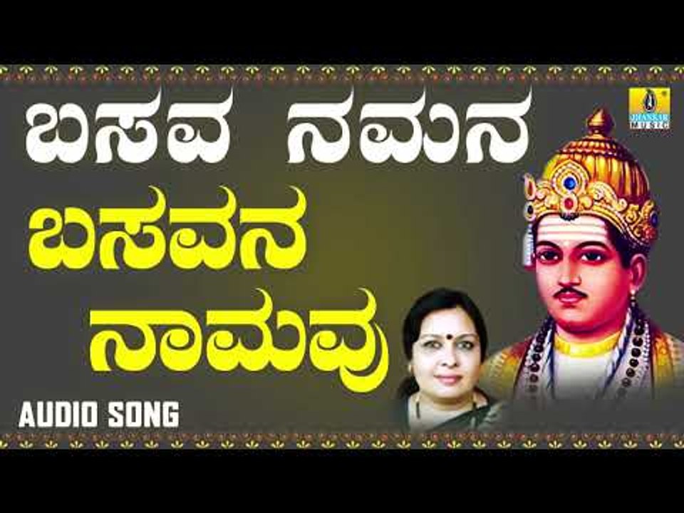 ವಚನಗಳು - Basavana Namavu | Basava Namana | K. Yuvaraj | Vachanagalu | Kannada Songs