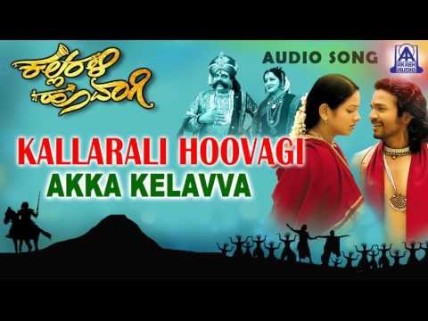Kallarali Hoovagi - Akka Kelavva Audio Song | Vijaya Raghavendra, Uma Shankari | Akash Audio