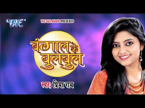 HD गरम बा तावा - Garam Ba Tawa - Bangal Ke Bulbul - Bhojpuri Hit Songs 2015 new