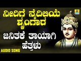 ವಚನಗಳು - Janitake Thayagi Hettalu | Neerige Naidileye Shrungara | Vachanagalu | Kannada Songs