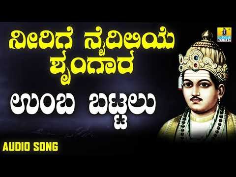 ವಚನಗಳು - Umba Battalu | Neerige Naidileye Shrungara | Vachanagalu | Kannada Songs | Jhankar Music