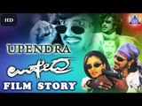 Upendra I Kannada Film Story I Upendra, Raveena Tandon, Prema, Dhamini