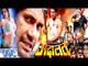 Adalat - अदालत - Super Hit Full Bhojpuri Movie 2015 | Dinesh Lal Yadav "Nirahua", Monalisa