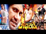 Adalat - अदालत - Super Hit Full Bhojpuri Movie 2015 | Dinesh Lal Yadav 