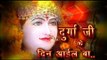 दुर्गा जी के दिन आईल बा - Durga Ji Ke Dil Aail Ba | Amit Yadav | Bhojpuri Mata Bhajan