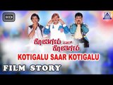 Kotigalu Saar Kotigalu I Kannada Film Story I S.Narayan, Ramesh Aravind, Mohan, Prema I Akash Audio