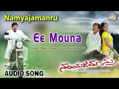 Namyajamanru I Ee Mouna Audio Song I Vishnuvardhan, Navya Nair, Lakshmi Gopalaswamy