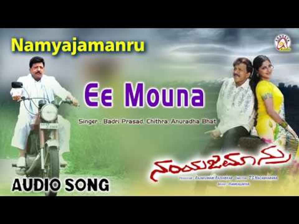 Namyajamanru I "Ee Mouna" Audio Song I Vishnuvardhan, Navya Nair, Lakshmi Gopalaswamy