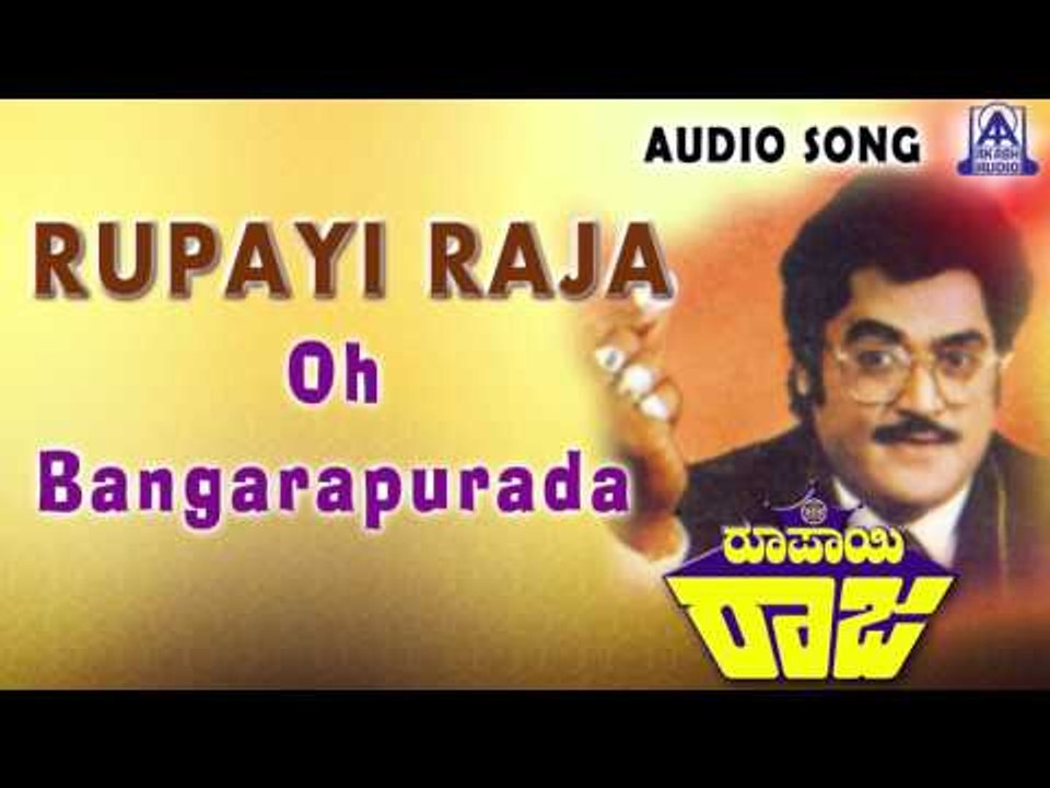 Rupayi Raja | "Oh Bangarapurada" Audio Song | Jaggesh, Abhijit, Shruthi  | Akash Audio