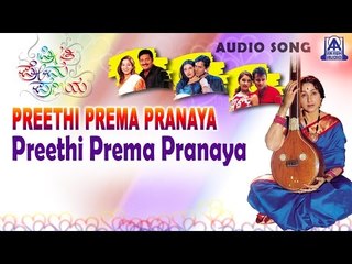 Preethi Prema Pranaya - "Preethi Prama Pranaya" Audio Song | Ananthnag, Sunil Rao, Bharathi