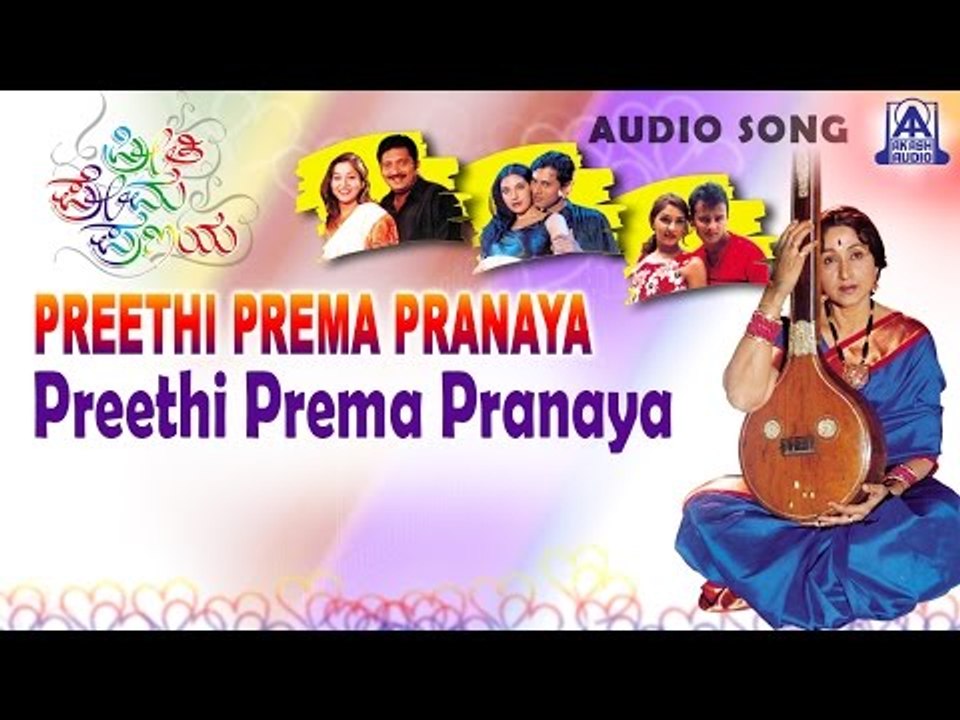 Preethi Prema Pranaya - "Preethi Prama Pranaya" Audio Song | Ananthnag, Sunil Rao, Bharathi