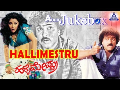 Hallimestru I Kannada Film Audio Juke Box I Ravichandran, Bindya | Akash Audio