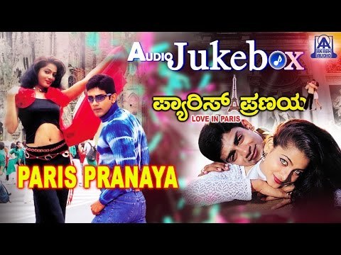 Paris Pranaya I Kannada Film Audio Jukebox I Raghu Mukherjee, Minal | Akash Audio