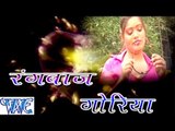 रंगबाज़ गोरिया - Rang Baz Goriya - Casting - Bhojpuri Songs 2015 new