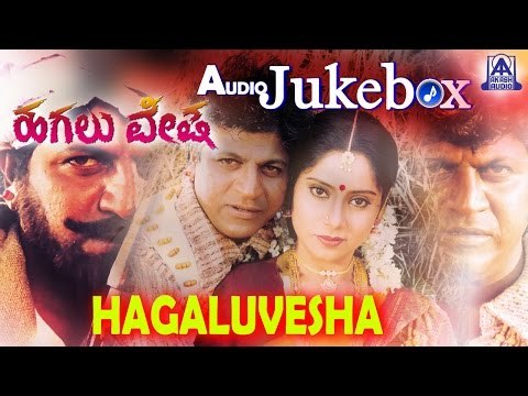 Hagaluvesha I Kannada Film Audio Jukebox I Shivarajkumar, Reshma | Akash Audio