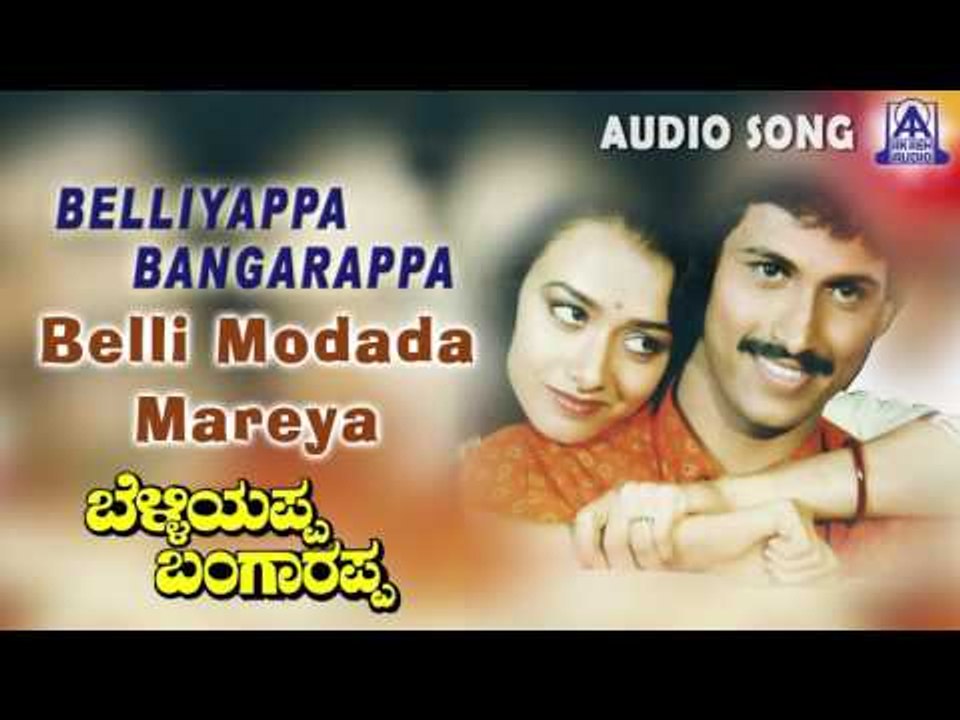 Belliyappa Bangarappa |"Belli Modada" Audio Song | Kumar Bangarappa,Amala Akkineni | Akash Audio