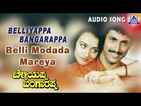 Belliyappa Bangarappa | Belli Modada Audio Song | Kumar Bangarappa,Amala Akkineni | Akash Audio