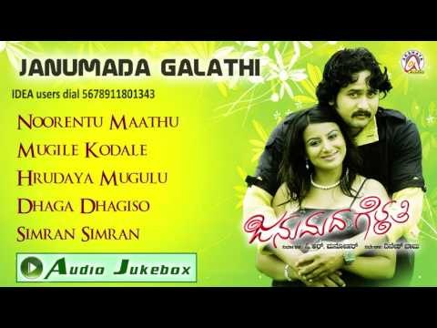 Janumada Gelathi I Audio Jukebox I Srinagar Kitty, Pooja Gandhi I Akshaya Audio