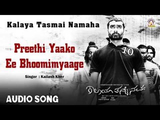 Kalaya Tasmai Namaha I "Preethi Yaako Ee" Audio Song I Yogesh, Madhubala I Akshaya Audio