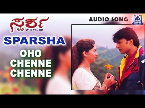 Sparsha - Oho Chenne Chenne Audio Song | Sudeep, Rekha | Akash Audio