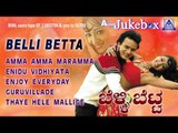Belli Betta I Audio Jukebox I  Sunil Rao,Manya I Akash Audio