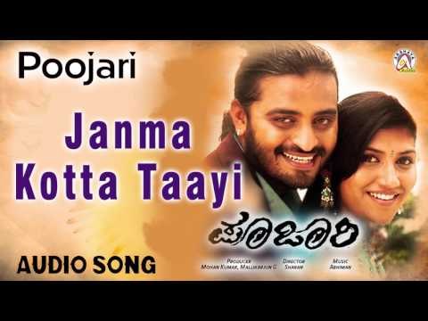 Poojari I Janma Kotta Taayi Audio Song I Adi Lokesh, Neethu I Akshaya Audio