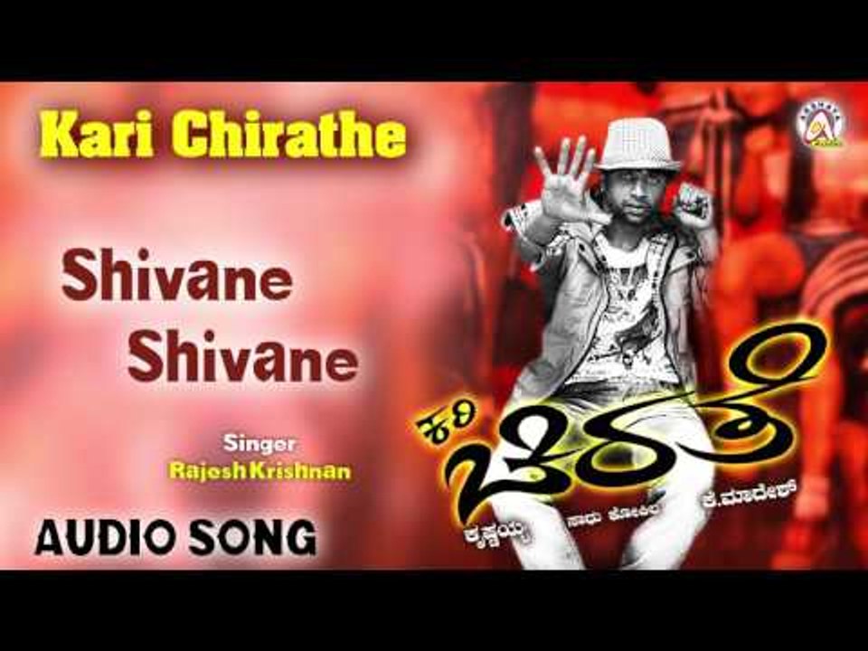 Kari Chirathe I "Shivane Shivane" Audio Song I Duniya Vijay,Sharmiela Mandre I Akshaya Audio