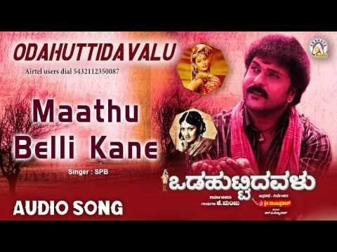 Odahuttidavalu I Maatu Belli Kane Audio Song I V. Ravichandran, Rakshita, Radhika I Akshaya Audio
