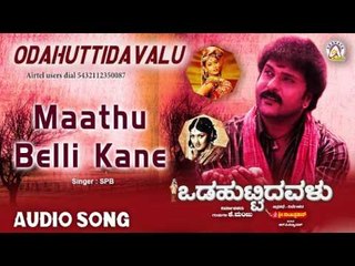Odahuttidavalu I "Maatu Belli Kane" Audio Song  I V. Ravichandran, Rakshita, Radhika I Akshaya Audio
