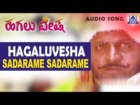 Hagaluvesha - Sadarame Sadarame Audio Song | Shivarajkumar, Reshma | Baraguru Ramachandrappa