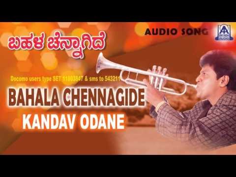 Bahala Chennagide - Kanda Odane Audio Song | Shivarajkumar, Jayasheela, Ruchitha | Akash Audio