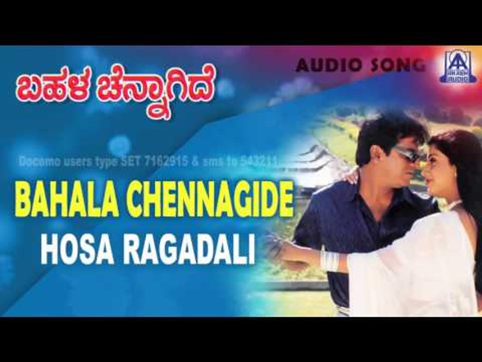 Bahala Chennagide - "Hosa Ragadali" Audio Song | Shivarajkumar, Jayasheela, Ruchitha | Akash Audio