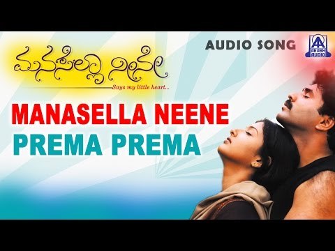 Manasella Neene - Prema Prema Audio Song | Nagendra Prasad, Gayathri Raghuram | Akash Audio