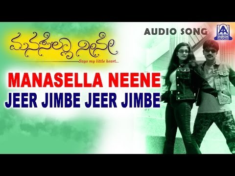 Manasella Neene - Jeer Jimbe (Male) Audio Song | Nagendra Prasad, Gayathri Raghuram | Akash Audio