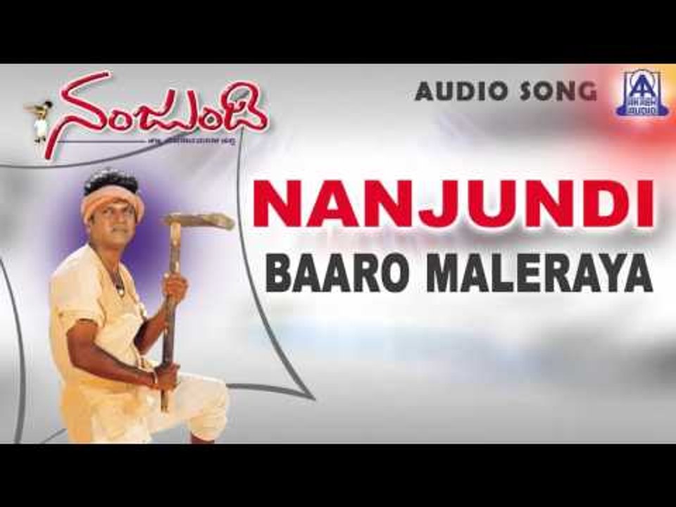 Nanjundi - "Baaro Maleraya" Audio Song | Shivarajkumar, Debina | Akash Audio