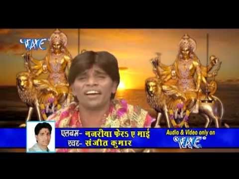 Ae Maiya Baghawa पs बइठाला | Najariya Fera Ae Mai | Sanjeet Kumar | Bhojpuri Mata Bhajan