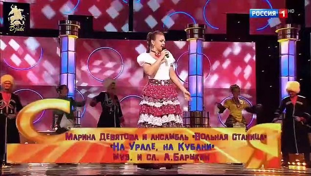 На Урале, на Кубани - Марина Девятова и «Вольная станица»
