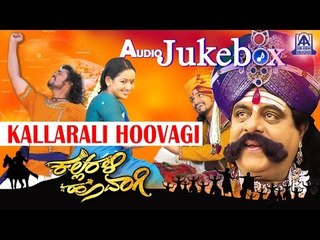 Kallarali Hoovagi I Kannada Film Audio Jukebox I Vijay Ragavendra, Sumalatha, Uma Shankari