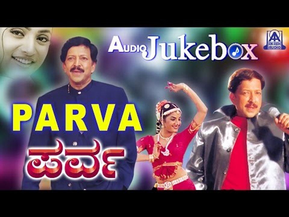 Parva I Kannada Film Audio Jukebox I Vishnuvadana, Roja, Prema I Akash Audio