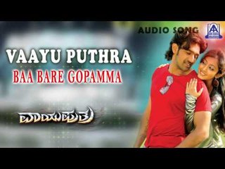 Vaayu Puthra - "Baa Baare Gopamma" Audio Song I Ambarish, Chiranjeevi Sarja, Aindritha Ray